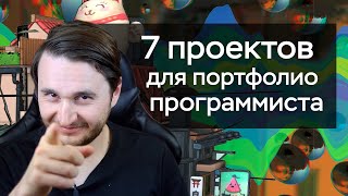 7 идей проектов для начинающих программистов