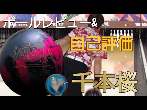 自己評価】KATANA千本桜を投球の解説しながら投げてみた - YouTube