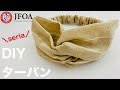 100均セリアの材料でクロスターバンの作り方 How to make twisted turban headband easy sewing tutorial