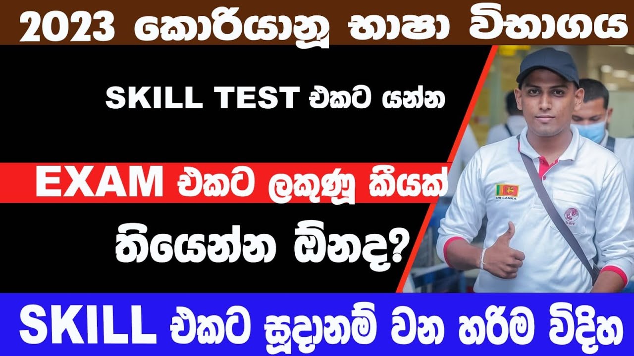 Eps Topik Skill Test Korean Jobs For Sri Lanka eps-topik-skill-test-korean-jobs-for-sri-lanka