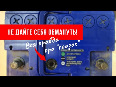 ОСТОРОЖНО!!! РАЗВОД! Вся правда про индикатор заряда аккумулятора.