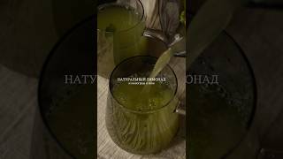натуральный лимонад из винограда 😱#лимонад #рецепт #пп #lemonade #виноград
