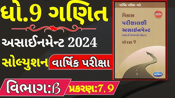 Std 9 Maths Assignment Solution 2024 || Vibhag B Chapter 7,9 || Dhoran 9 Ganit Assignment Solution