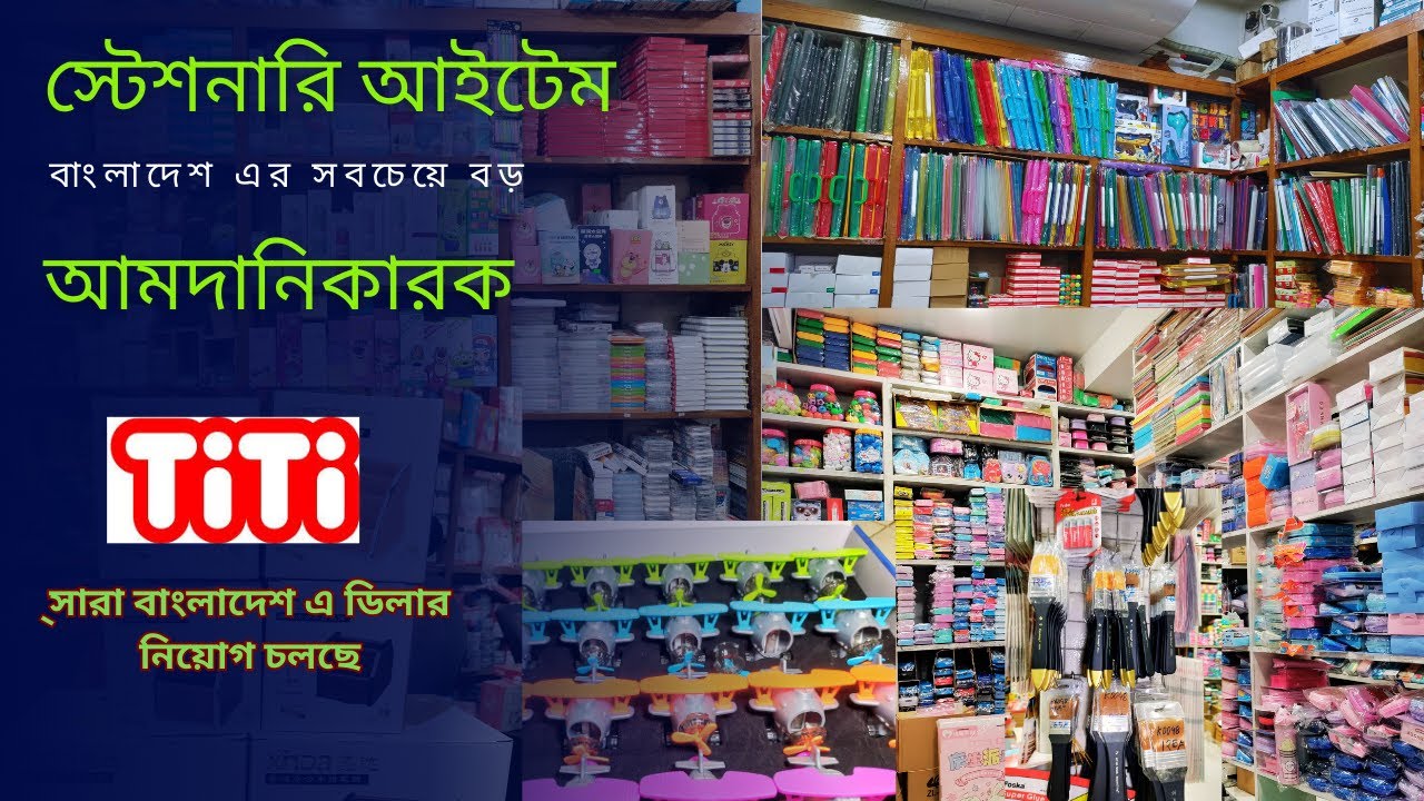 স্টেশনারি আইটেম পাইকারি সন্ধান |stationary item wholesale market in bangladesh|ChawkbazarTV