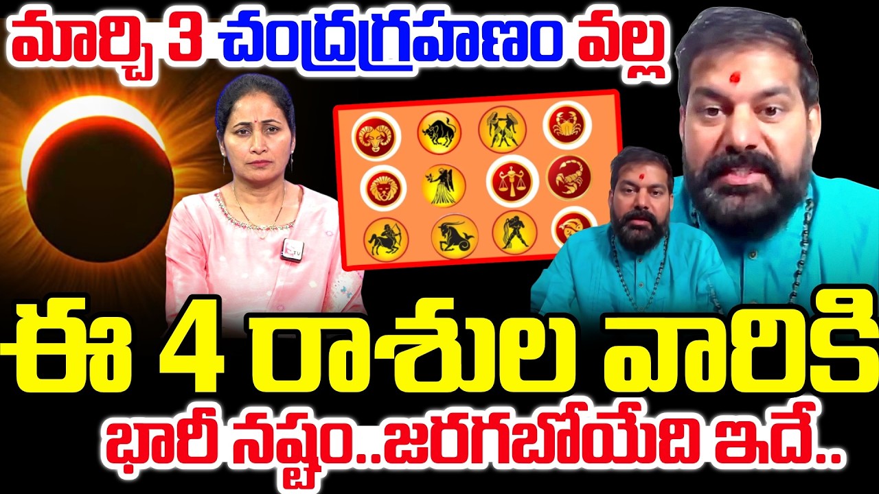 Astologer pradeep Joshi About Chandragrahanam 2026 | March 3 Chandragrahan | SumanTV Nirupama