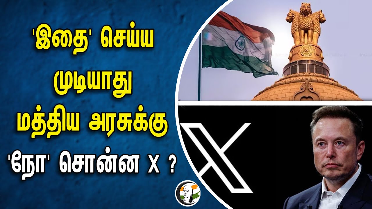 'இதை' செய்ய முடியாது! மத்திய அரசுக்கு 'நோ' சொன்ன X ? | Central Government | Delhi Farmers Protest