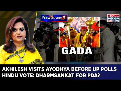 Akhilesh Visits Ayodhya Before UP Polls, Skips Ram Mandir| Hindu Vote: Dharmsankat For PDA? Newshour