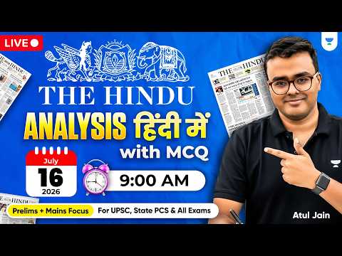 16 July 2026 | The Hindu Analysis in Hindi | Daily Current Affairs Analysis | UPSC/IAS | Atul Jain