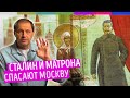 Наброски #50 / Сталин, Матрона, спасение Москвы