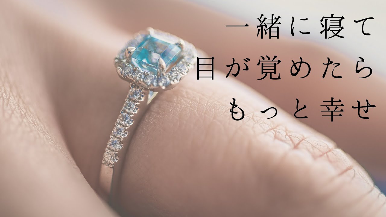 【女性向け】一緒に寝て目が覚めたらもっと幸せ【シチュエーションボイス】