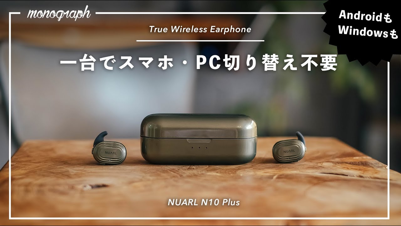 The Nuarl N10 Plus is a Japanese-made completely wireless earphone