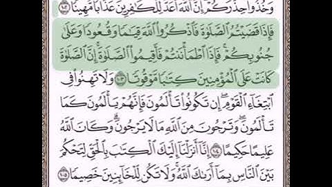 حفظ سورة النساء الآيات من(١٠٣_١٠٥)......مكرره{٧مرات}