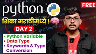 🧠 Day 02 | Python Variable, Data Type, Keywords & Type Conversion मराठीमध्ये Explained 💻 Profile
