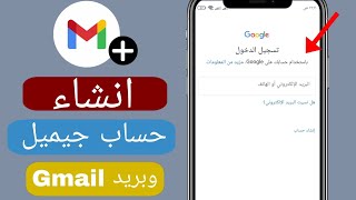 طريقة انشاء حساب جوجل وجيميل Gmail جديد -بدون رقم هاتف