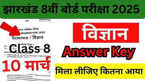 Science answer key 2025 class 8th jac board | Objective questions Answer Key | Jac 8th answer key