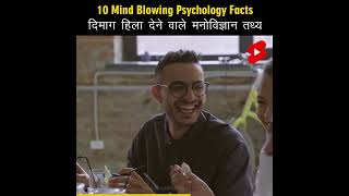 Mind Blowing Hindi Psychological Facts Amazing Facts Psychology Top 10 