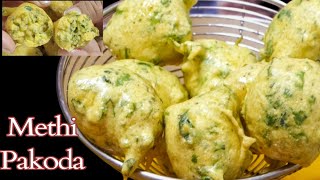 सॉफ्ट और जालीदार मेथी का पकोड़ा Methi Gota@Shreejifood