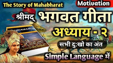 “Bhagavad Gita Chapter 2 Explained|Sankhya Yoga Full Chapter | Krishna’s Teachings That Change Life”