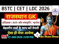 BSTC | CET | LDC 2026 | Rajasthan gk live class | Rajasthan gk live 2026 | bstc gk live classes 2026