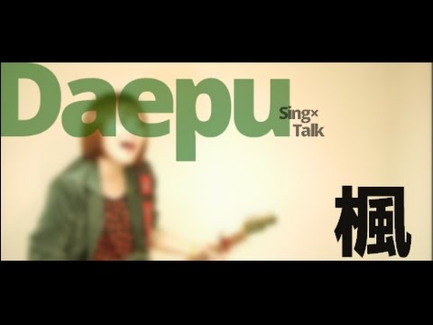 Miwa 楓 Kaede 단풍나무 K Pop Lyrics Song