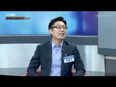 280회 주간전망대 - 리먼 브라더스 파산 10년, 금융위기 뇌관은?