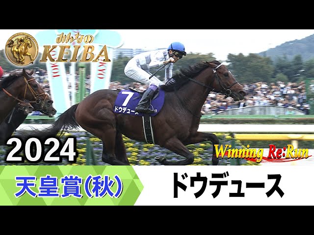 胸熱！！Winning Re:Run】今週末11月2日は天皇賞（秋）・GⅠ