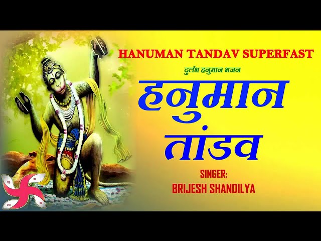 Hanuman Tandav Superfast | Hanuman Tandav | हनुमान तांडव class=