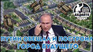 Рай на земле для россиян от власти - Давайте разберёмся