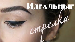 Как нарисовать идеальные стрелки !!!!!!! Очень легко !!!!(Классические черные стрелки....что может быть лучше???? Сегодня мы научимся с вами их рисовать ПРАВИЛЬНО!!!!!!..., 2016-04-12T14:27:27.000Z)