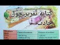 شرح وحلول تمارين الكتاب المدرسي لغة إنجليزية أولى ثانوي جميع الشعب الصفحه 97 كتابة تقرير حول الحادث 
