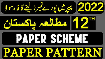 2nd YEAR Pak Study Paper Pairing Scheme 2022 - 12th Class  Pak Study Paper Pattern 2022