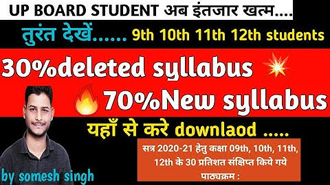 up board new syllabus🔥|deleted topic from up board|up board latest news|70%news syllabus of upboard