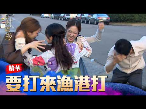 Threads of Fate EP43 Highlights: If You Want to Fight, Do It at the Fishing Port