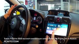 Subaru Forester 2015 высокой комплектации замена магнитолы Fujitsu Ten на Android