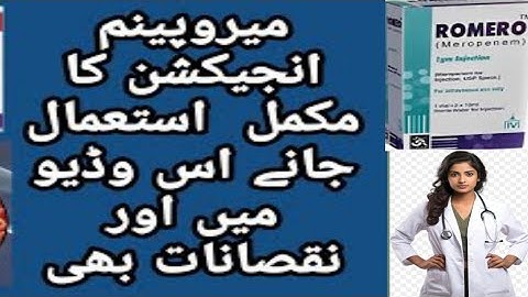 Meropenem Injection Uses | Meropenem Injection Side Effects in Urdu/Hindi | #doctorofmedicine