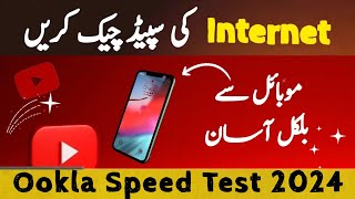 How to Check Internet Speed Using Mobile Easily | Internet Speed Test Explained | Ookla Speed Test screenshot 1