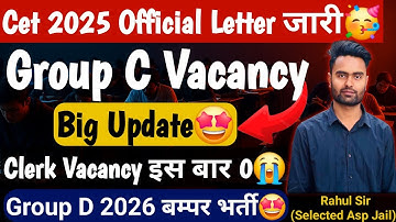 Cet 2025 Group-C and Group-D Vacancy Official Letter 🙏🙏This time Group-D 15,000+🤩HSSC Cet Result ...