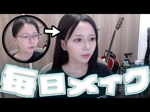 この＠あの毎日メイク 2025 夏版