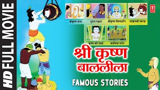 Subscribe our channel for more updates: http://www./tseriesbhakti
short animated movie krishna leela hindi composer: siddharth dhukate
lyrics: kam...