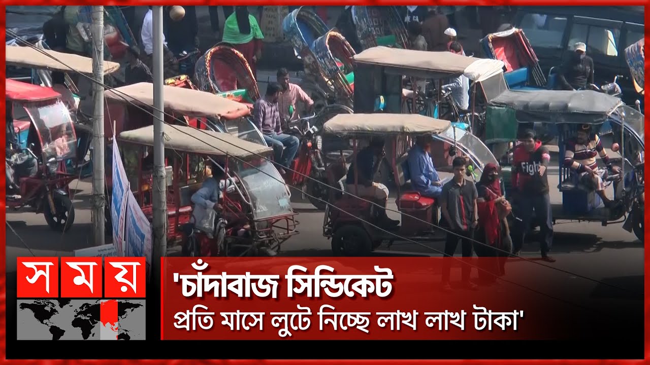 নারায়ণগঞ্জে গড়ে উঠেছে অটোরিকশা ও মিশুকের অবৈধ স্ট্যান্ড | Auto Rickshaw | Narayanganj | Somoy TV