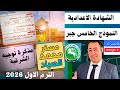 حل النموذج الخامس جبر تالتة إعدادي الترم الأول 2026 مذكرة توجيه الشرقية 