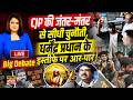 LIVE BIG Debate: जंतर-मंतर पर 'CJP' का हल्लाबोल, छात्रों का स्वतंत्र आंदोलन या विपक्षी साजिश?