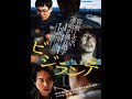 12/9公開『ビジランテ』予告