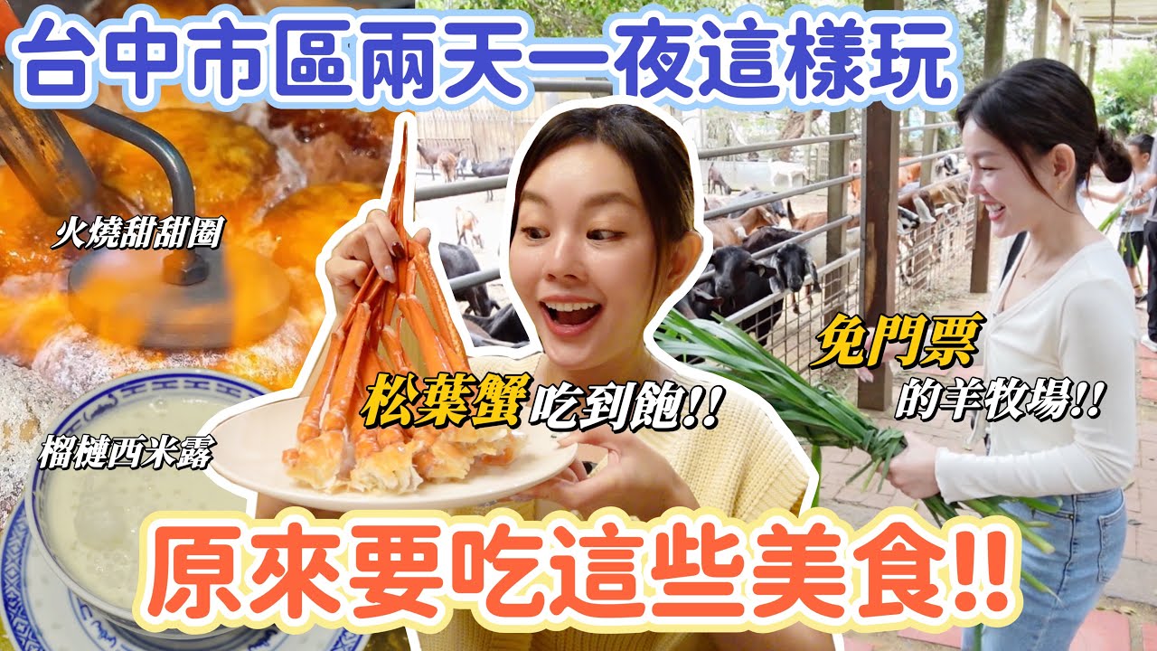 原來台中市區可以這樣玩！全台最好吃的榴槤西米露、天天客滿的鵝肉店、IG超夯火燒甜甜圈、高CP值飯店Buffet吃到飽！