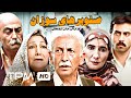 جمیله شیخی بیژن امکانیان و مرتضی احمدی در فیلم ایرانی صنوبرهای سوزان Scorching Pines Film Irani 