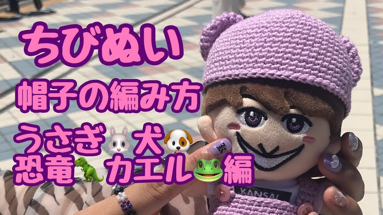編みぐるみ♡バレンタイン！ミニチュアダックス♡うさぎ帽子♡わん 