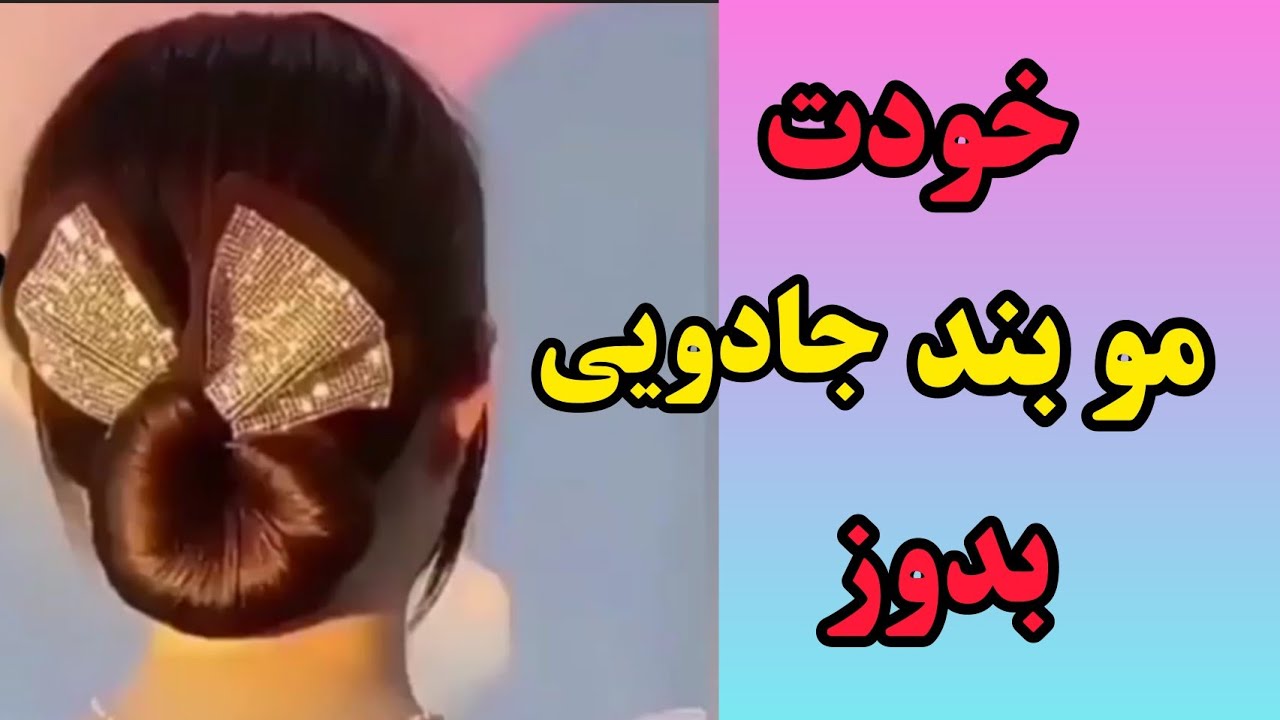 آموزش گل سر جادویی|آموزش خیاطی #آموزش_خیاطی #آموزش #خیاطی_آسان