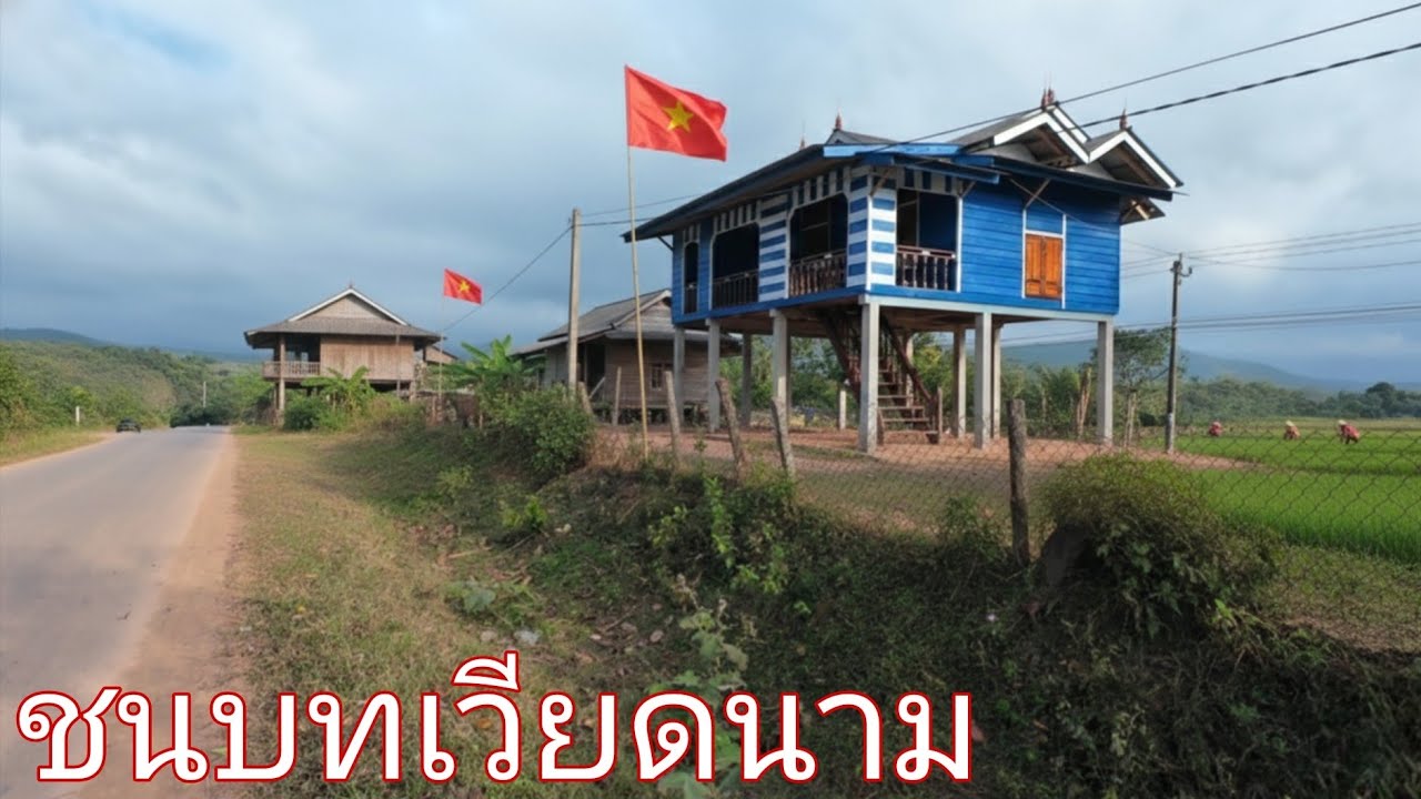 ชนบทเวียดนาม