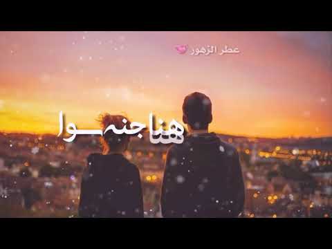 فهد نوري هنا هنا جنه سوا مع الكلمات اغنية عراقية رووعة