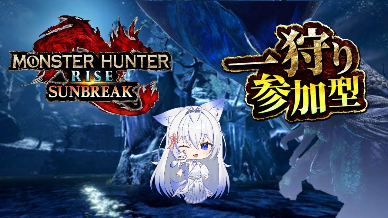 【参加型/switch版】やりたいクエストは何ですか?【モンハンサンブレイク】#21